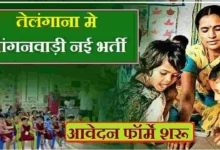 Telangana-Anganwadi-Recruitment